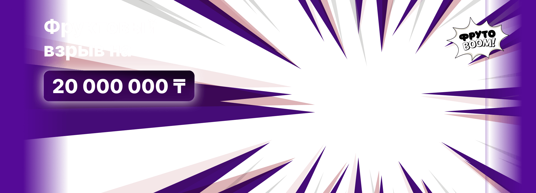 Фруто boom